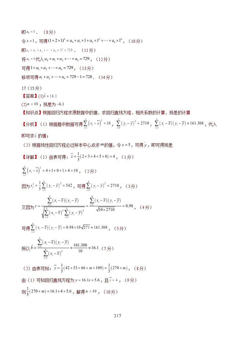 高二数学月考卷（参考答案）第2页