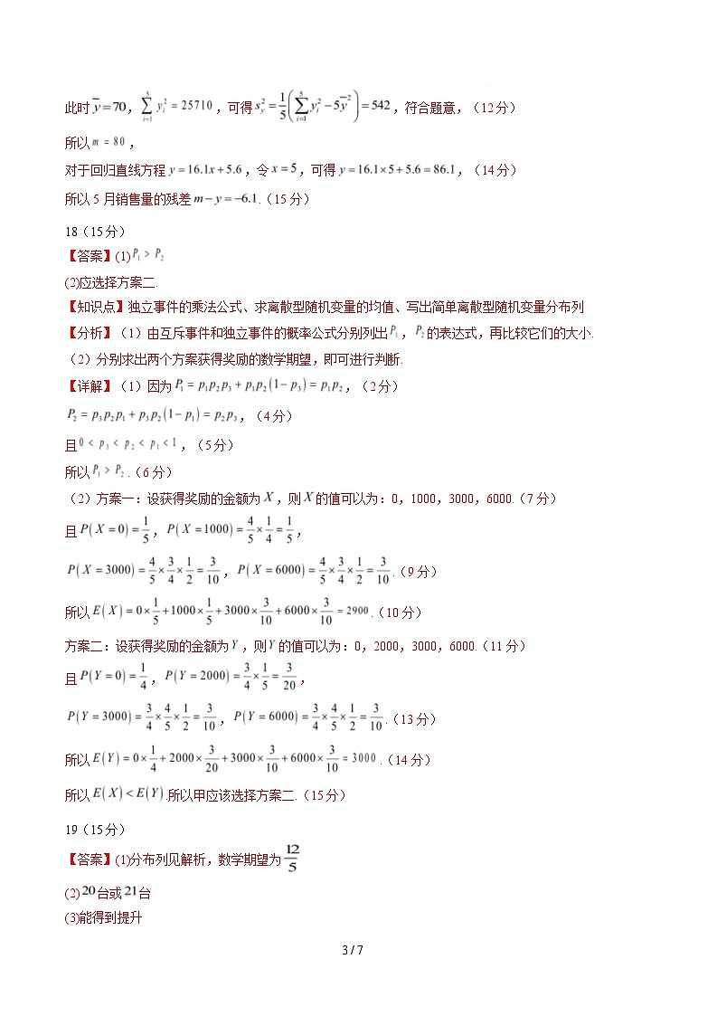 高二数学月考卷（参考答案）第3页