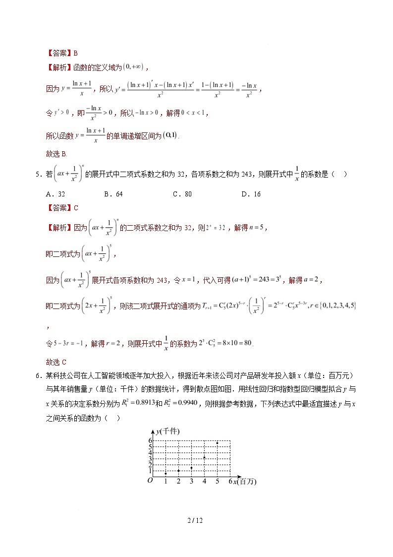 高二数学月考卷（全解全析）第2页