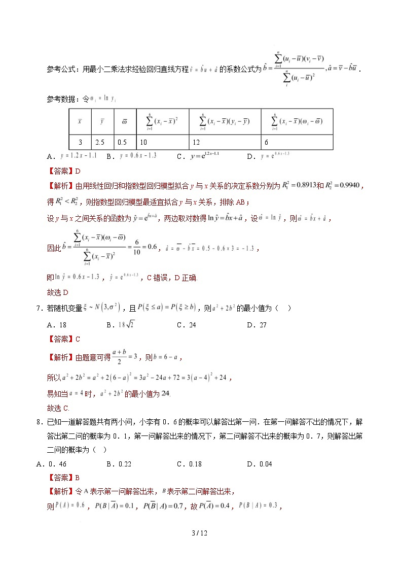高二数学月考卷（全解全析）第3页