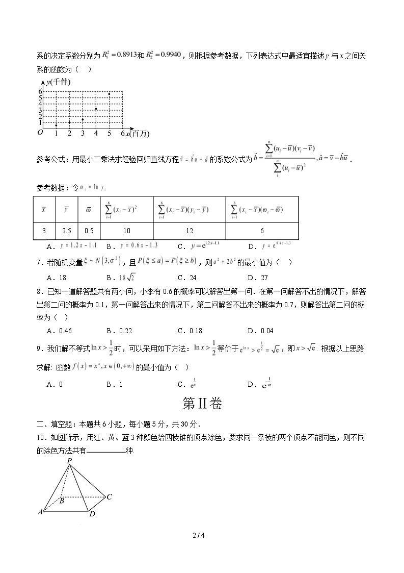 高二数学月考卷（天津专用，人教A版2019选必二第五章 选必三全部）（考试版A4）第2页