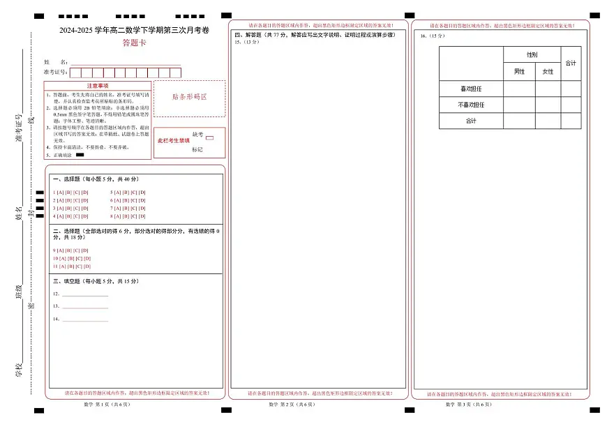 高二数学月考卷（答题卡）（苏教版2019）A3版第1页