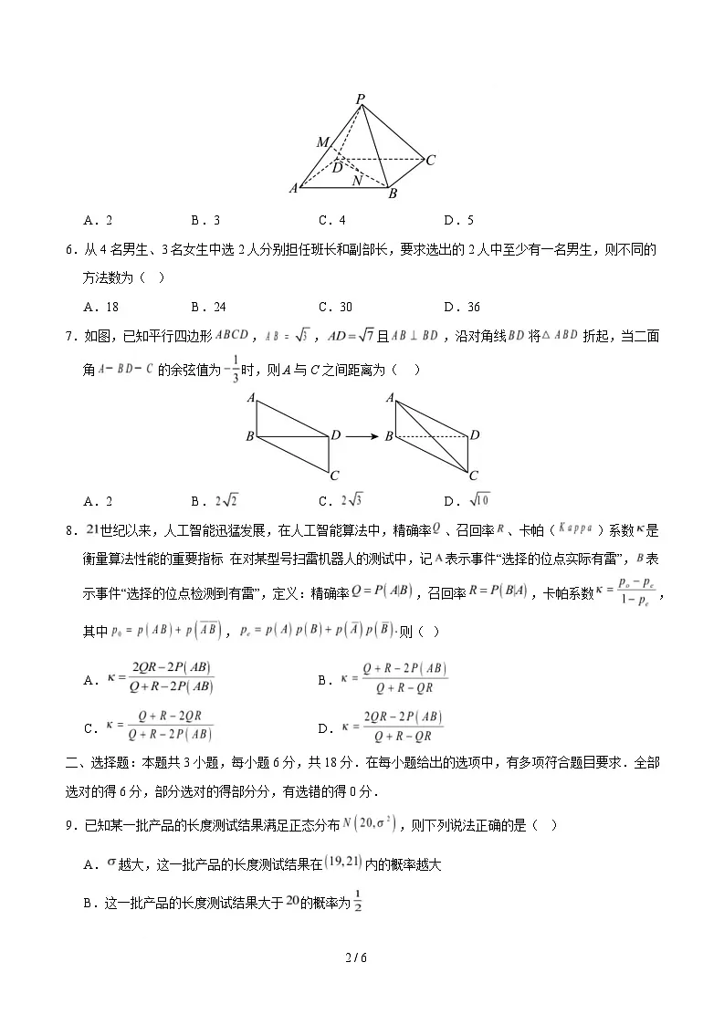 高二数学月考卷【测试范围：苏教版2019选择性必修第二册】（考试版）（江苏专用）第2页
