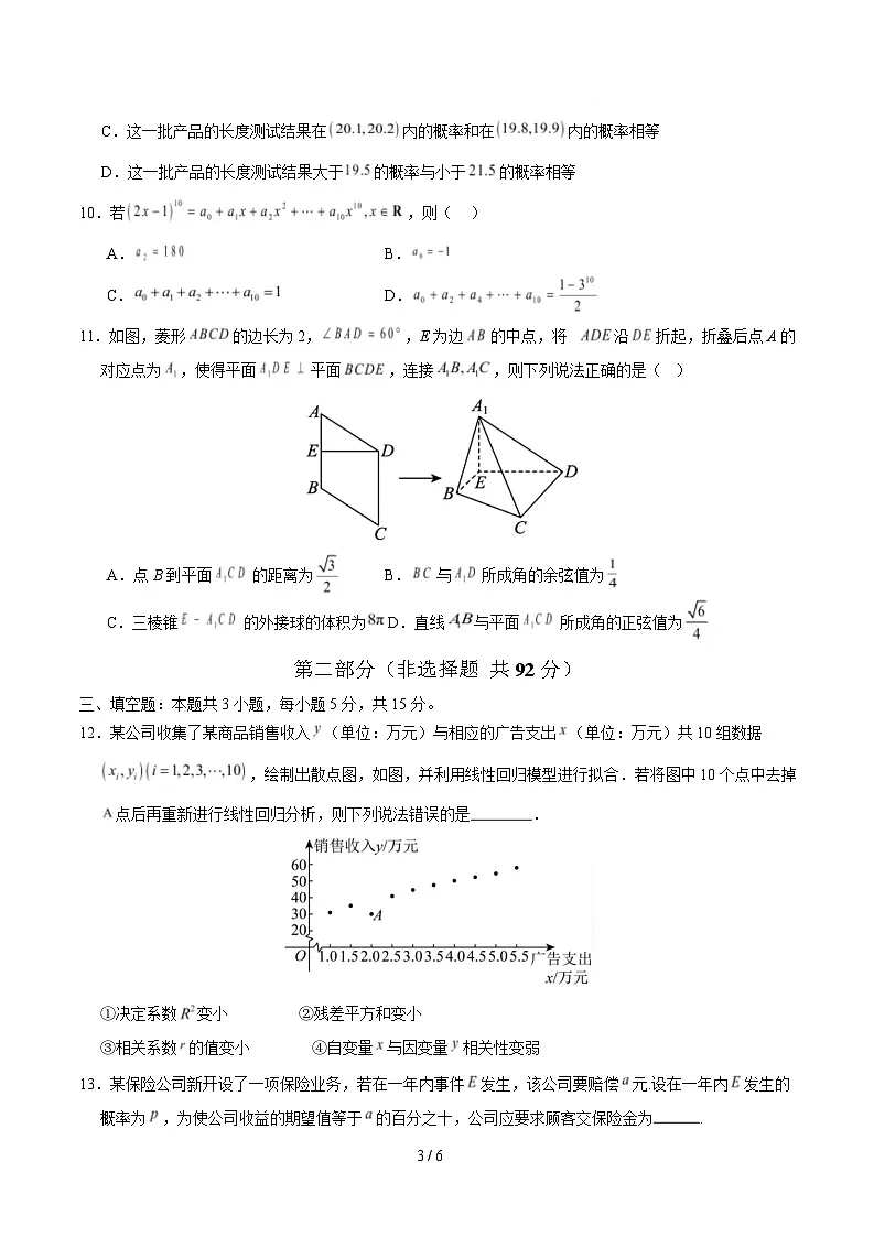 高二数学月考卷【测试范围：苏教版2019选择性必修第二册】（考试版）（江苏专用）第3页