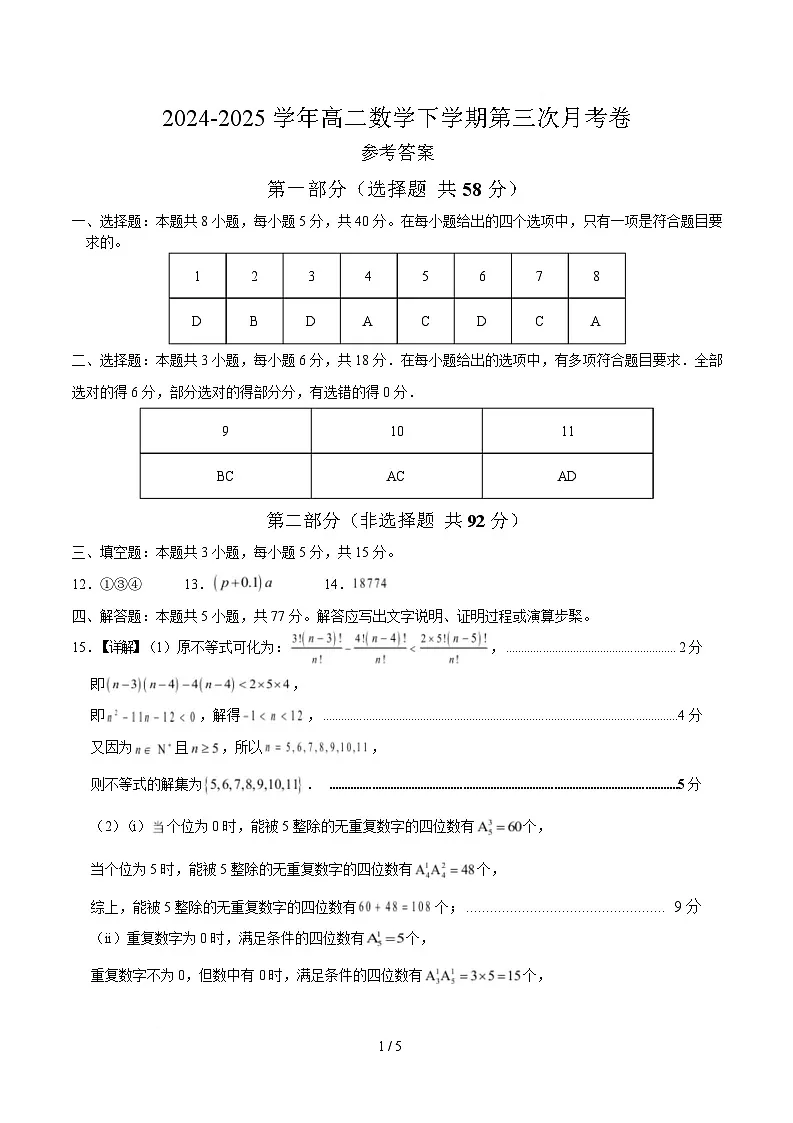 高二数学月考卷（参考答案）（江苏专用）第1页