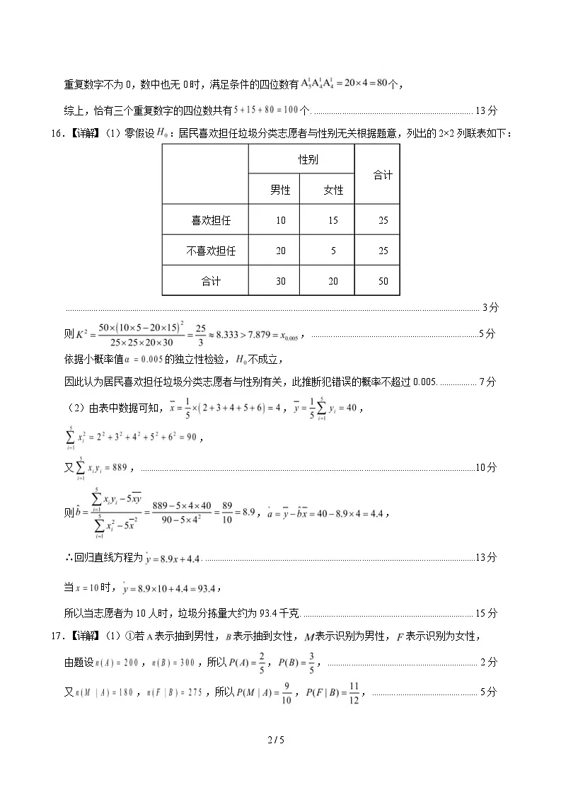 高二数学月考卷（参考答案）（江苏专用）第2页
