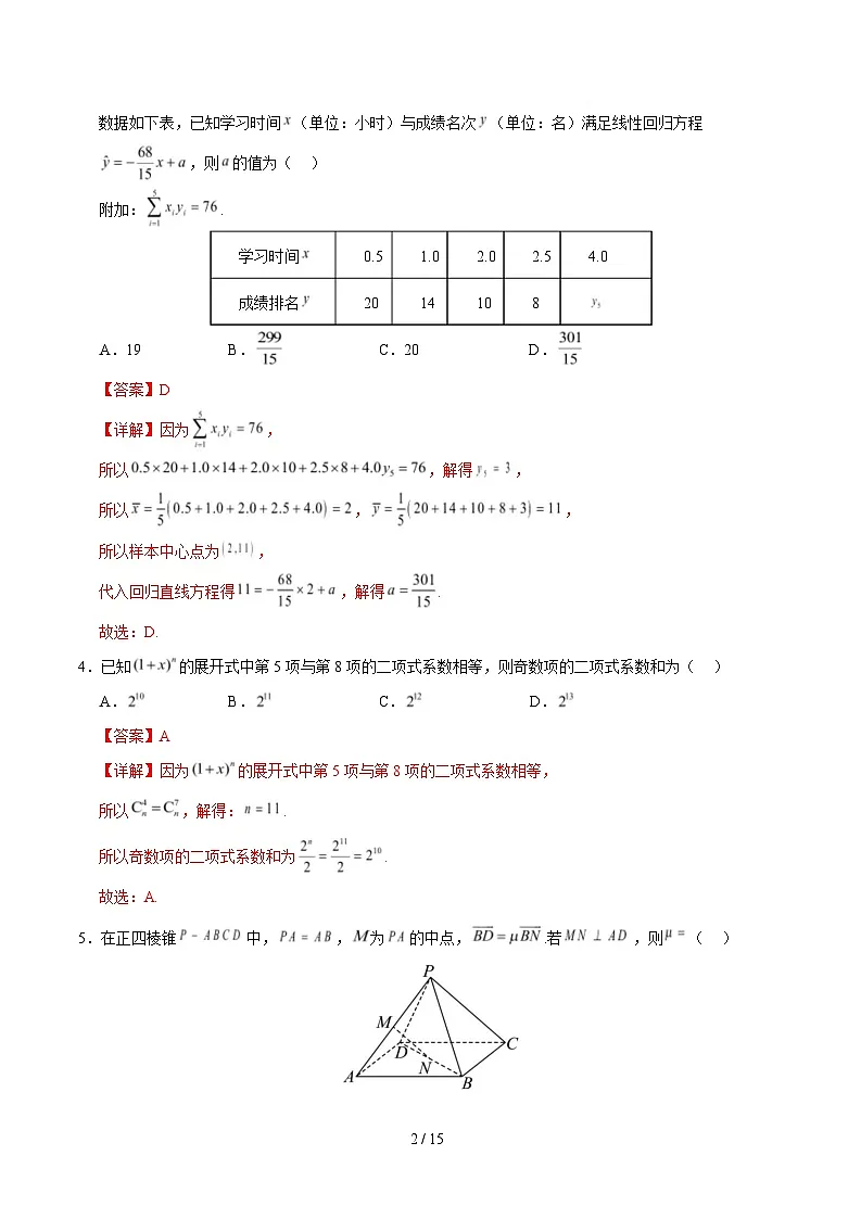 高二数学月考卷（全解全析）（江苏专用）第2页