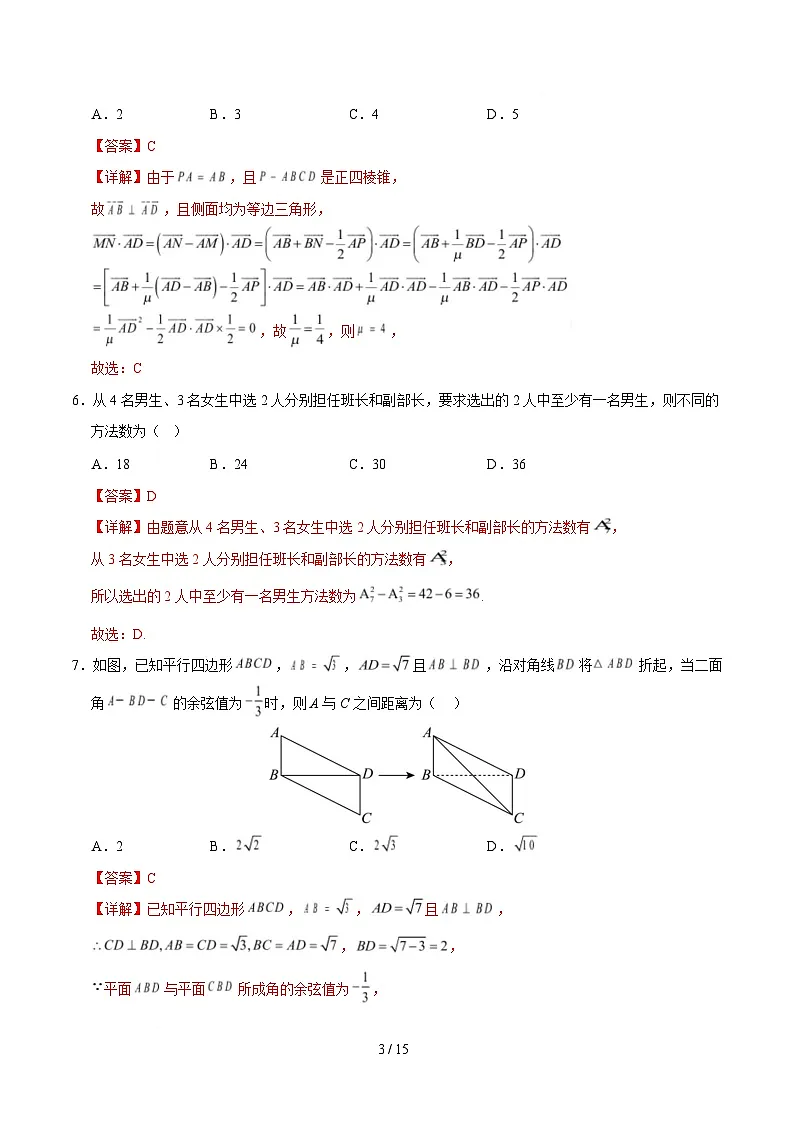 高二数学月考卷（全解全析）（江苏专用）第3页