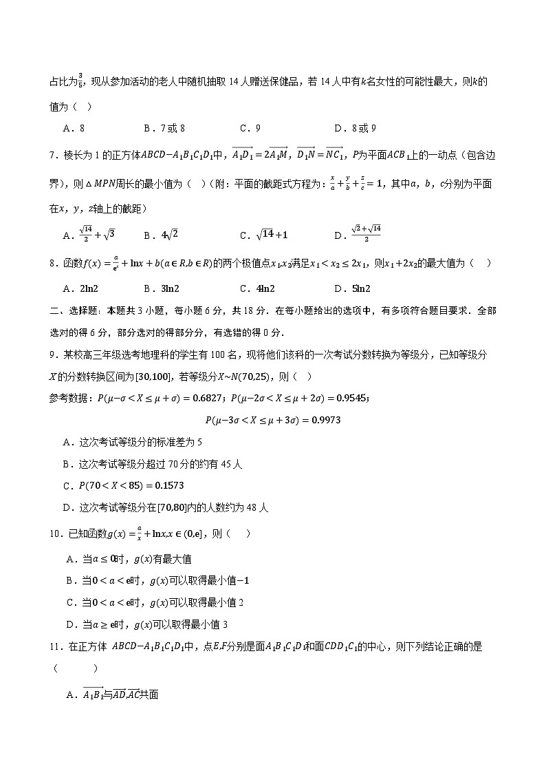 高二数学第三次月考卷（考试版A4）第2页