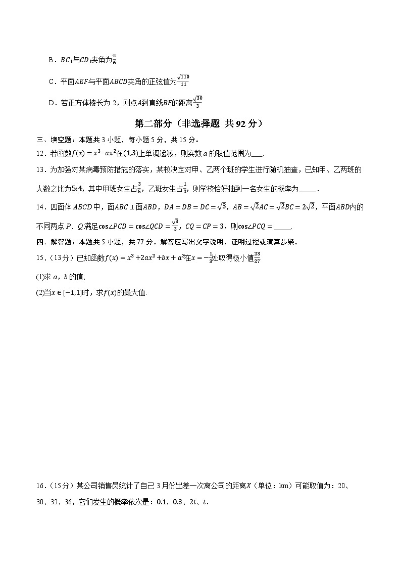 高二数学第三次月考卷（考试版A4）第3页