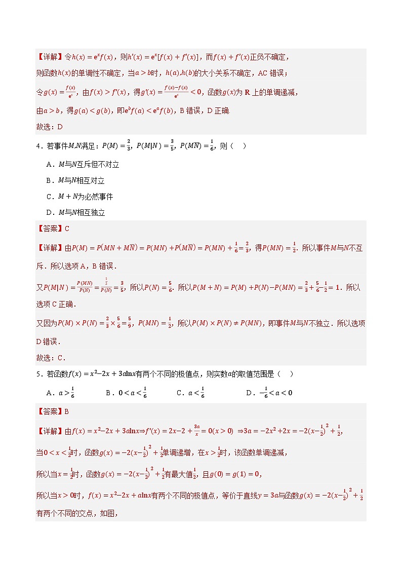 高二数学第三次月考卷（全解全析）第2页