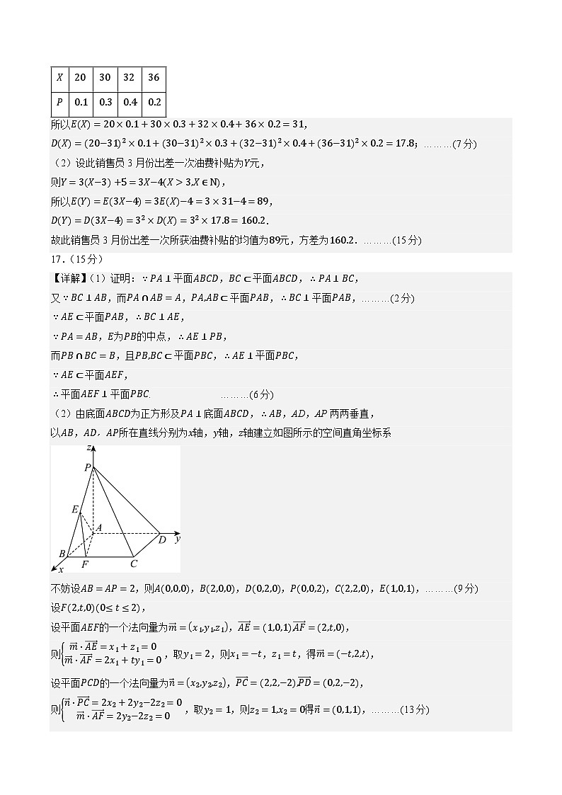 高二数学第三次月考卷（参考答案）第2页