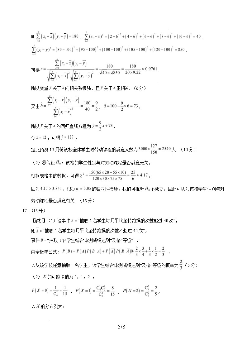 高二数学月考卷（参考答案）（苏教版2019）第2页