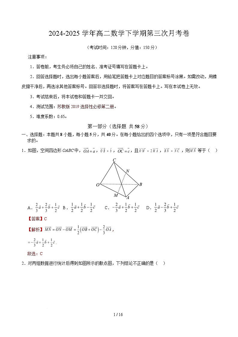 高二数学月考卷（全解全析）（苏教版2019）第1页