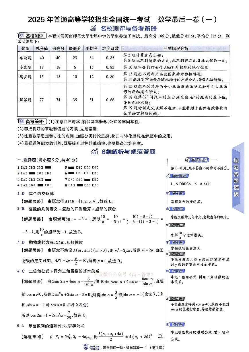 数学答案第3页