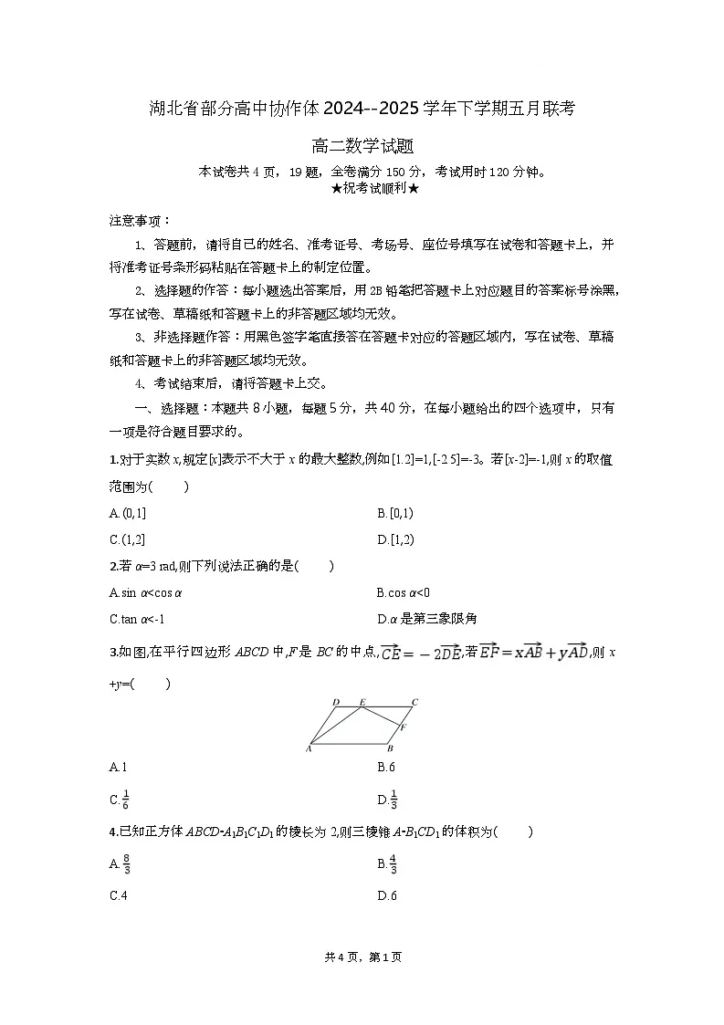 高二数学试题考试板第1页
