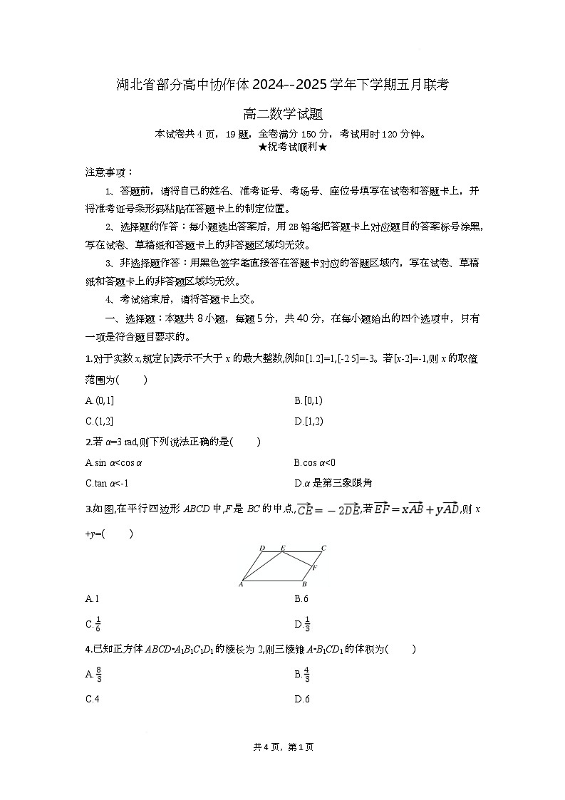 高二数学试题考试板第1页