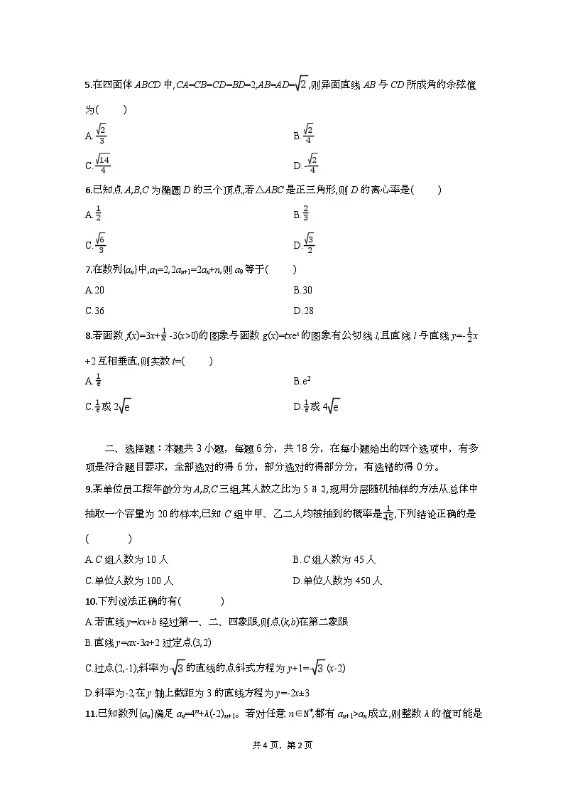 高二数学试题考试板第2页