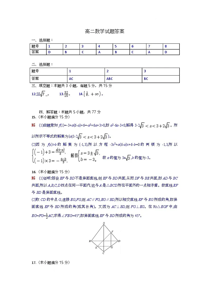 高二数学试题答案第1页