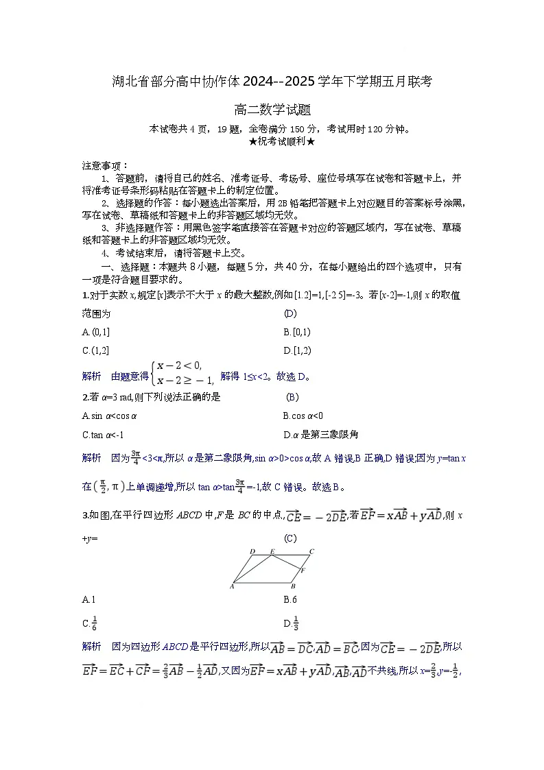 高二数学试题解析板第1页