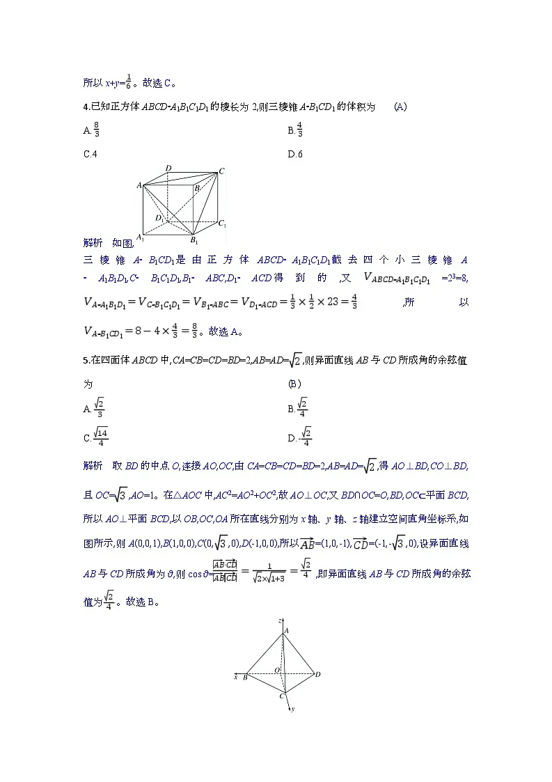 高二数学试题解析板第2页