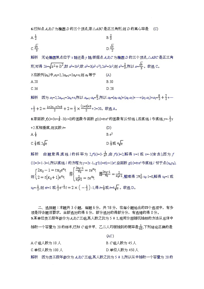 高二数学试题解析板第3页