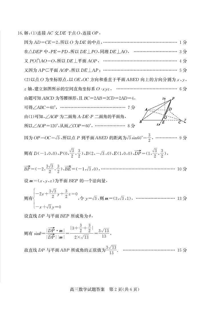 山东省（烟台市、德州市）2025届高三高考适应性测试数学答案第2页