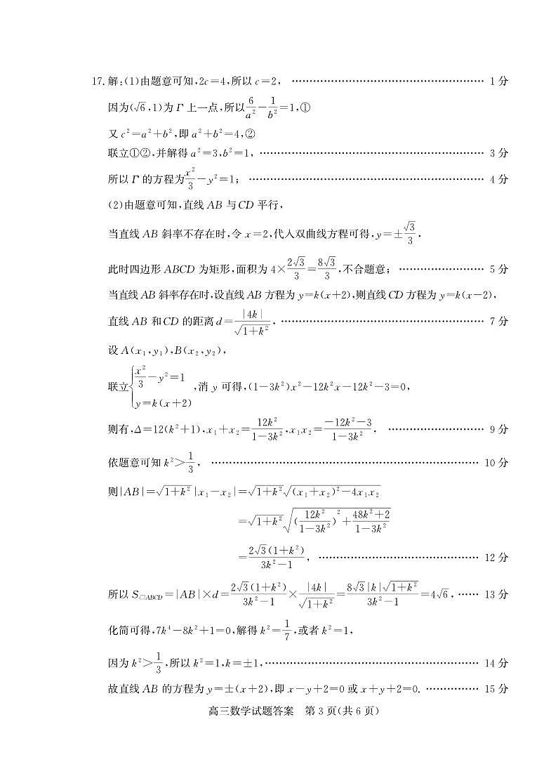 山东省（烟台市、德州市）2025届高三高考适应性测试数学答案第3页