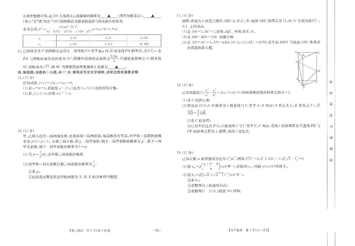 江西省2025届全国“优创名校”高三金太阳4月联考 数学试卷（含答案）第2页