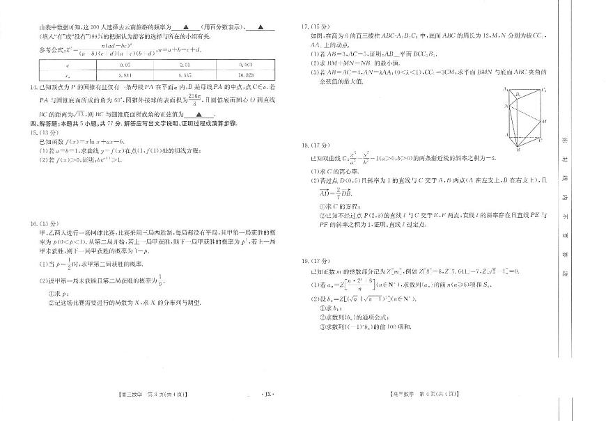 江西省2025届全国“优创名校”高三金太阳4月联考 数学试卷（含答案）第2页