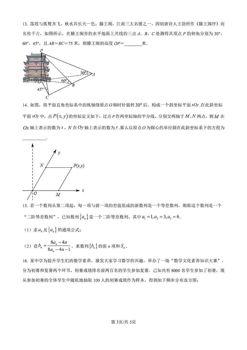 山西省太原市山西大学附属中学校2024-2025学年高三下学期3月月考数学试卷（含答案）第3页