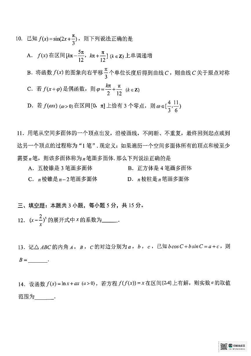 浙江省嘉兴市2025届高三下学期4月教学测试（嘉兴二模）数学试卷（含答案）第3页