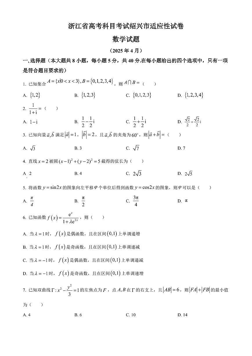 浙江省绍兴市2025届高三下学期4月高考科目适应性考试数学试卷（含答案）第1页