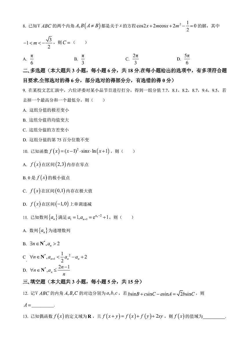 浙江省绍兴市2025届高三下学期4月高考科目适应性考试数学试卷（含答案）第2页