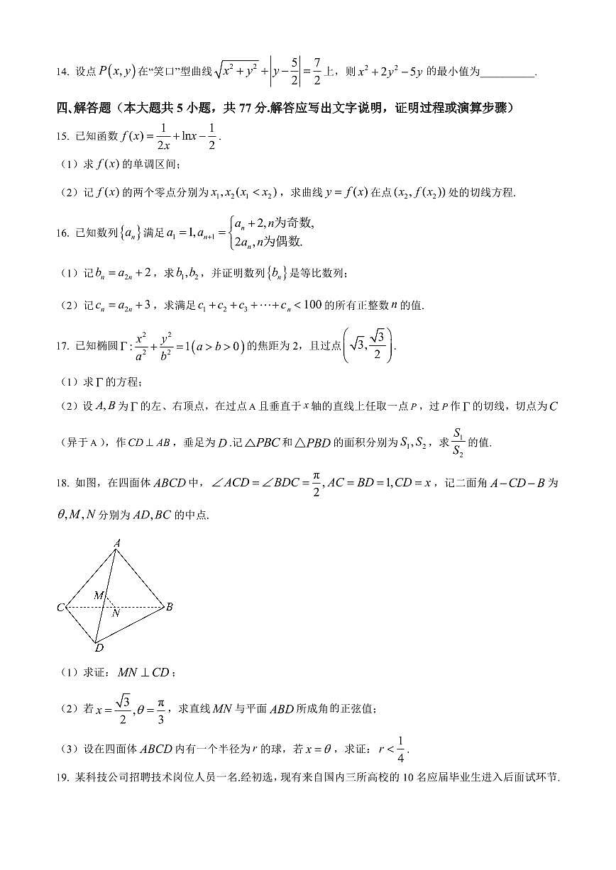 浙江省绍兴市2025届高三下学期4月高考科目适应性考试数学试卷（含答案）第3页