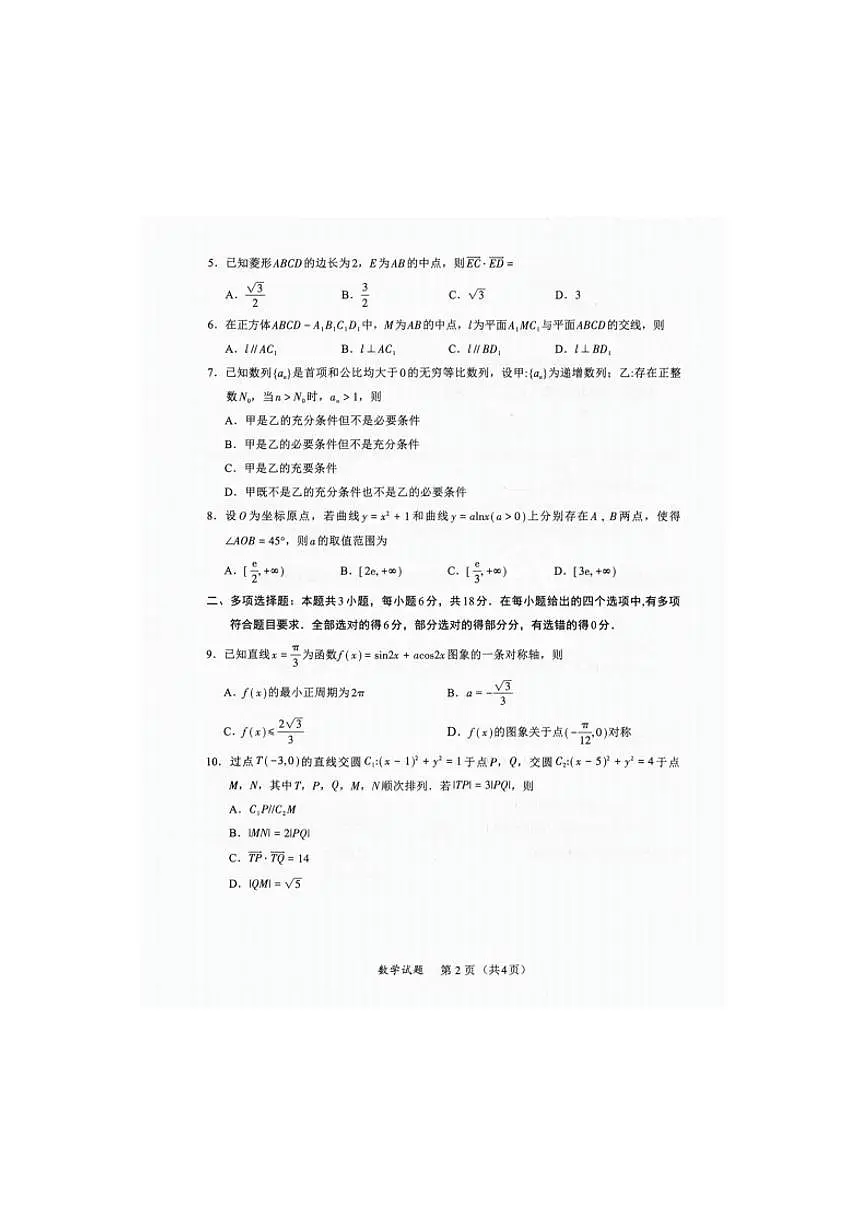 2025年4月福建高三九市联考数学试题（含答案）第2页