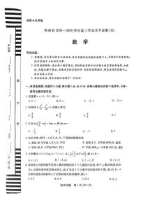 海南省2024-2025学年高三学业水平诊断(四)数学试题（含答案）