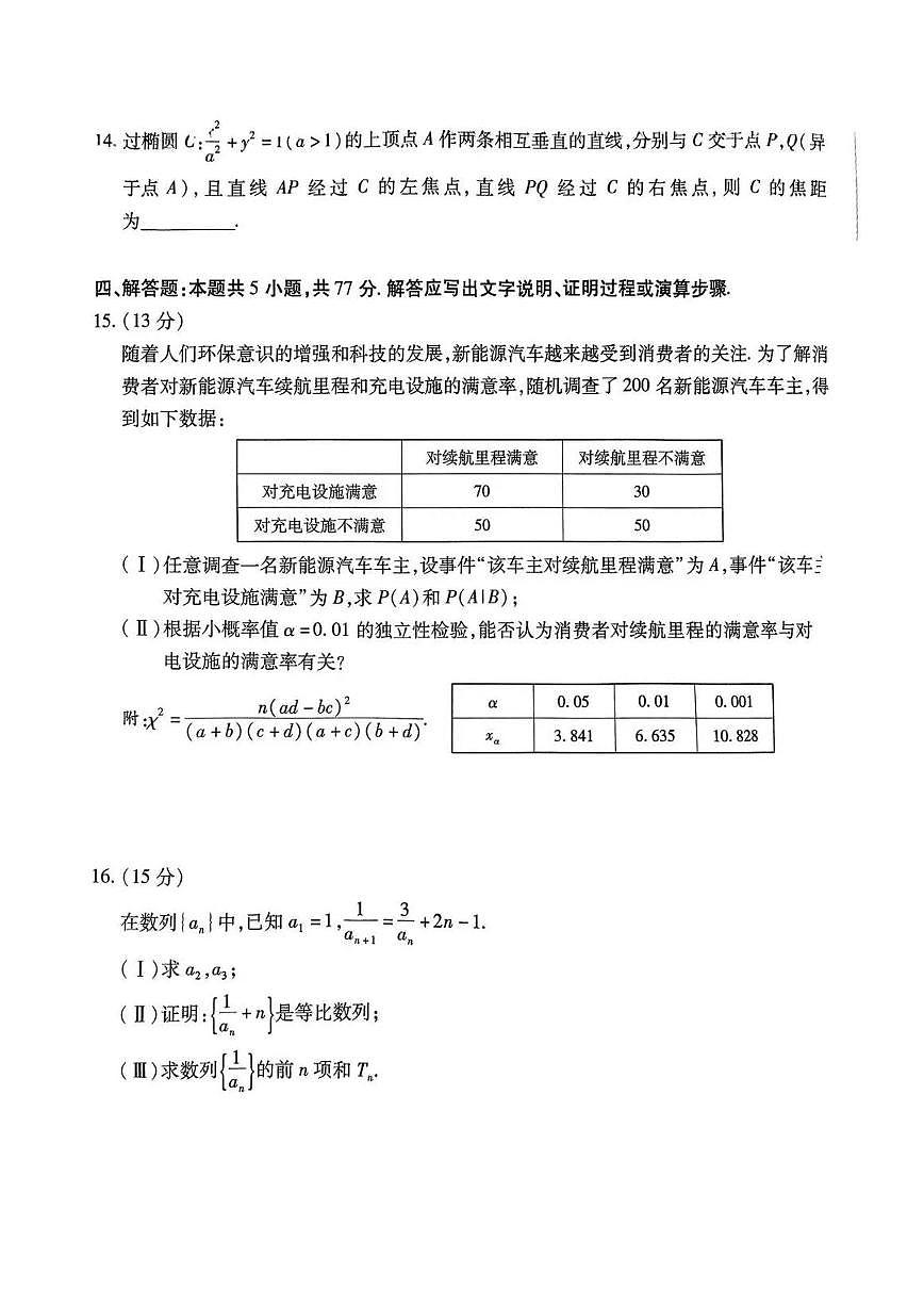 海南省2024-2025学年高三学业水平诊断(四)数学试题（含答案）第3页