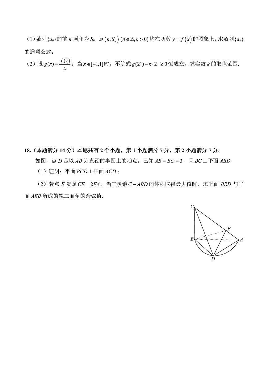 【2025届上海高三数学三模】2025届上海浦东区高三数学三模试卷与答案第3页