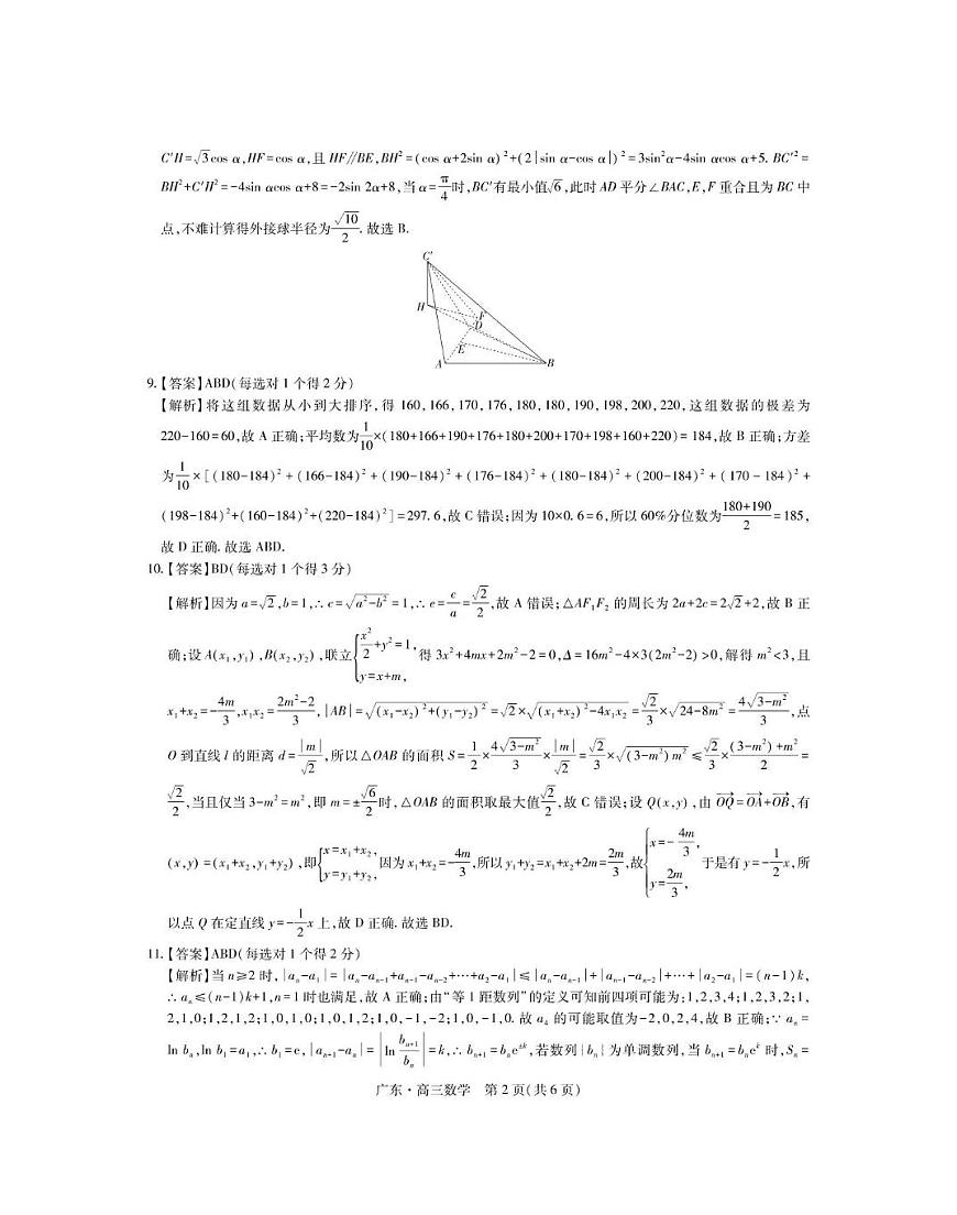 广东部分学校2024-2025学年高三下学期5月联考数学答案第2页