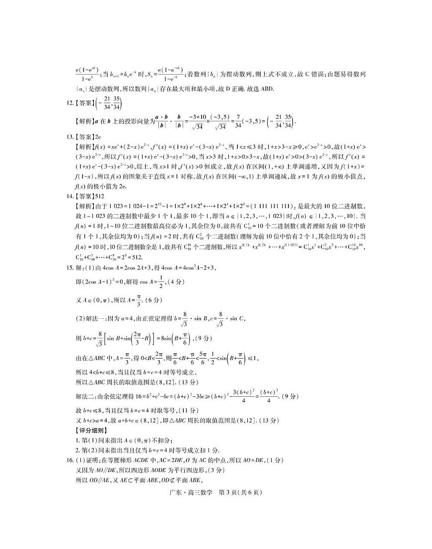 广东部分学校2024-2025学年高三下学期5月联考数学答案第3页