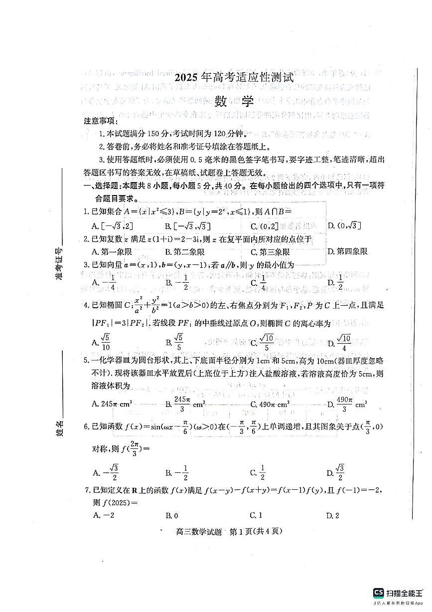 烟台、德州二模第1页