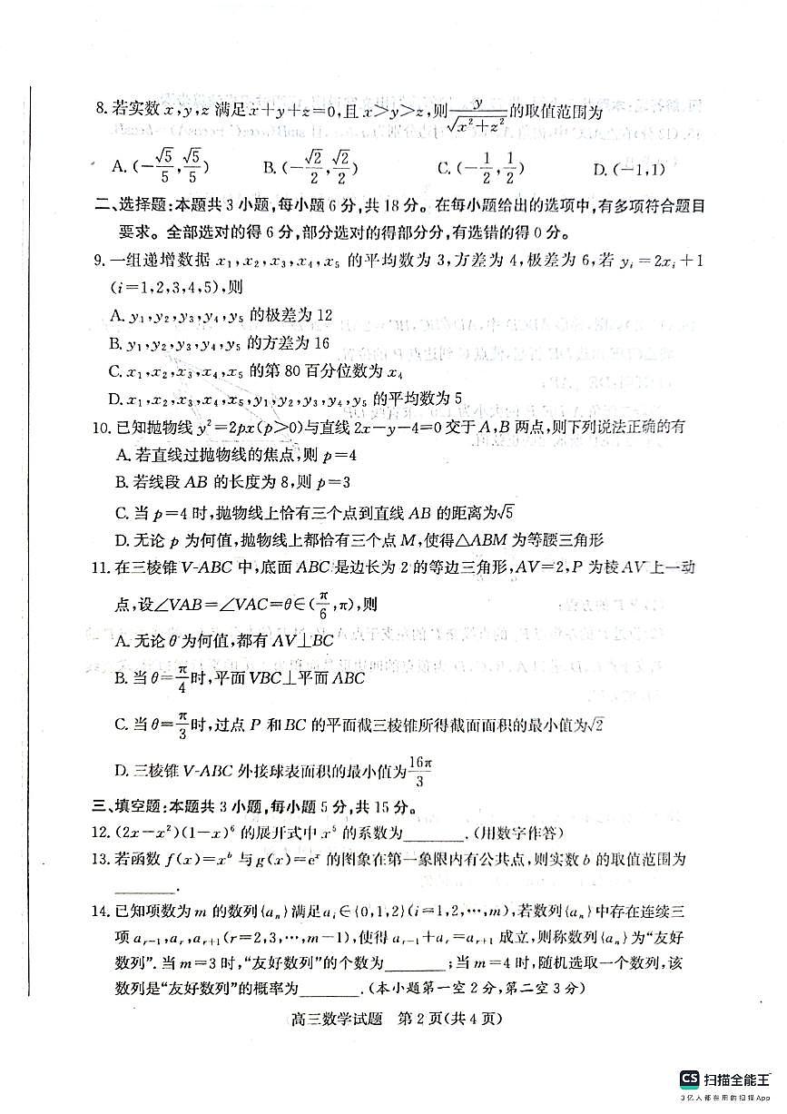 烟台、德州二模第2页