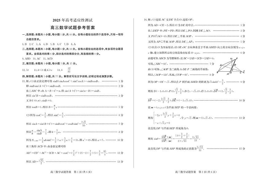 高三数学—答案第1页
