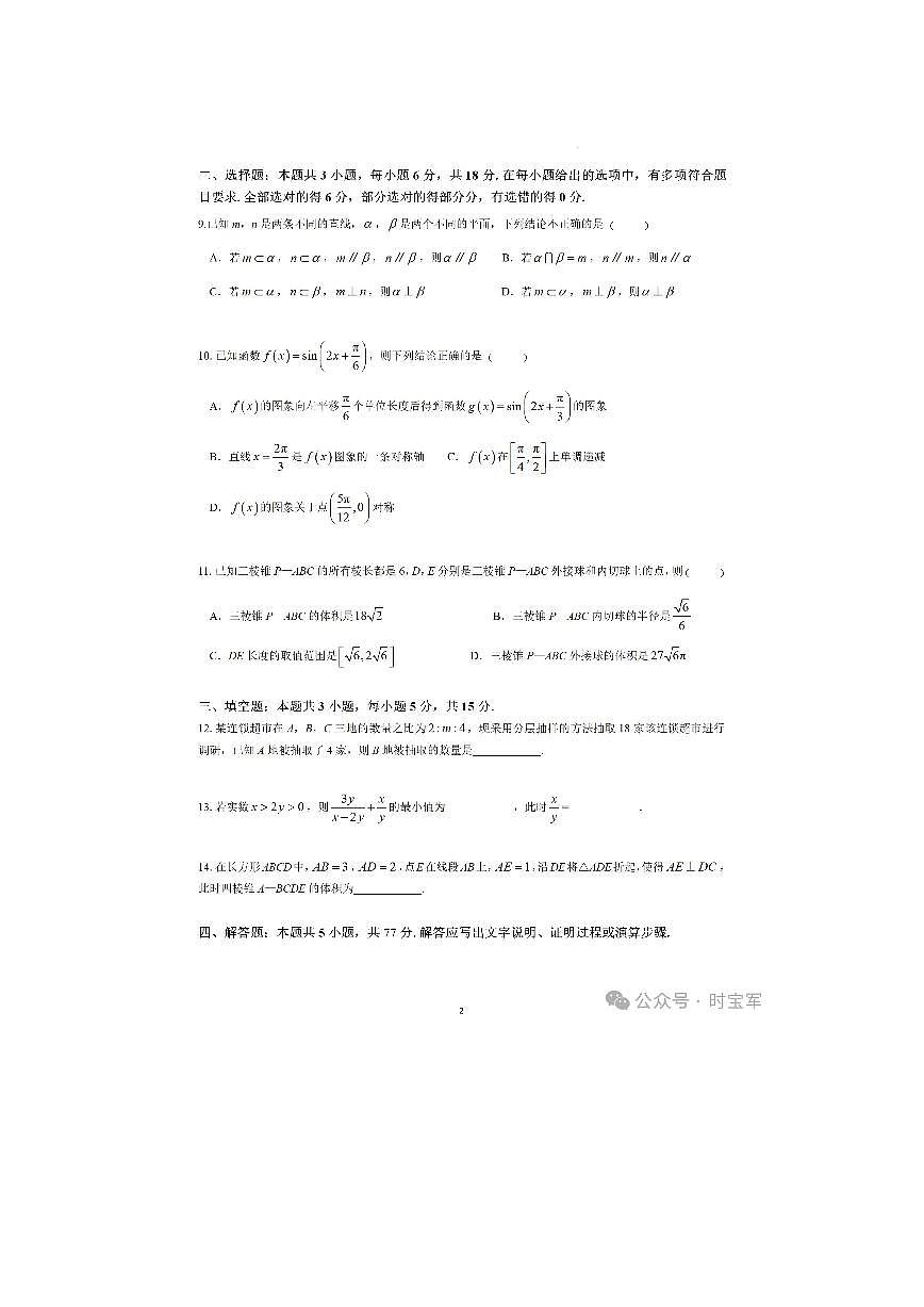 金太阳联考湖南2024高一下学期5月联考数学试题及参考答案第2页