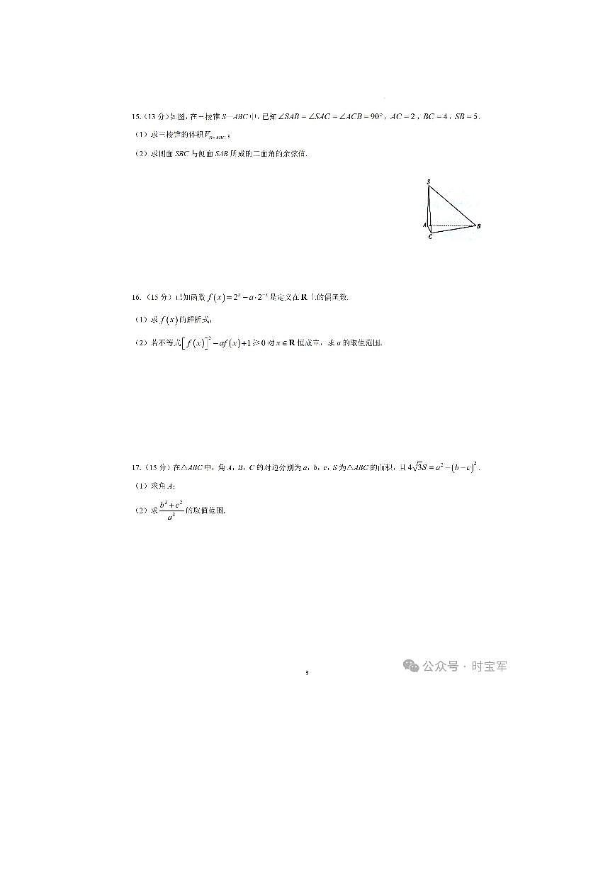 金太阳联考湖南2024高一下学期5月联考数学试题及参考答案第3页
