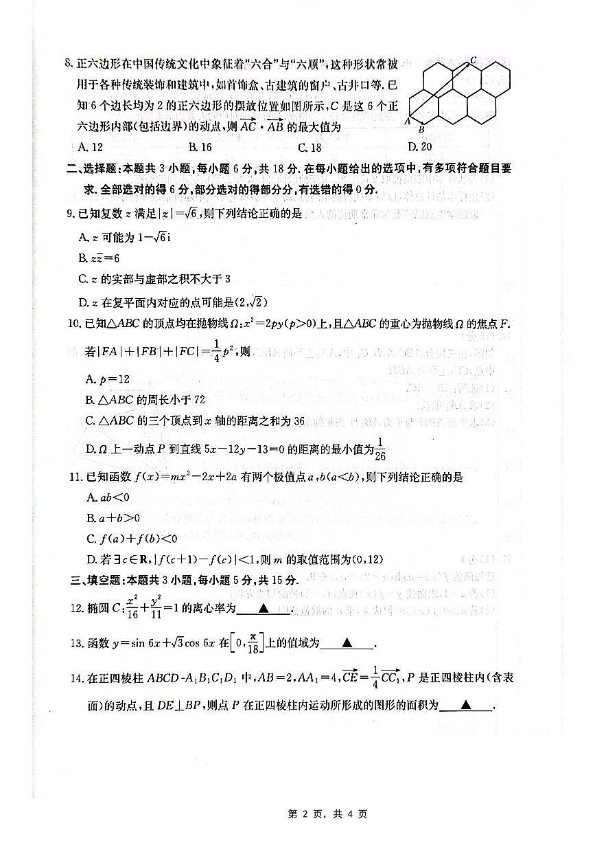 重庆部分学校2025届高三5月联考数学第2页