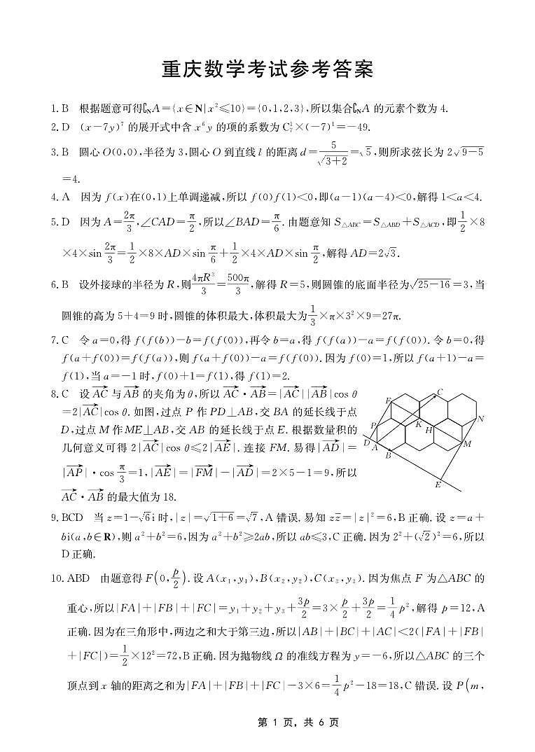 重庆部分学校2025届高三5月联考数学答案第1页