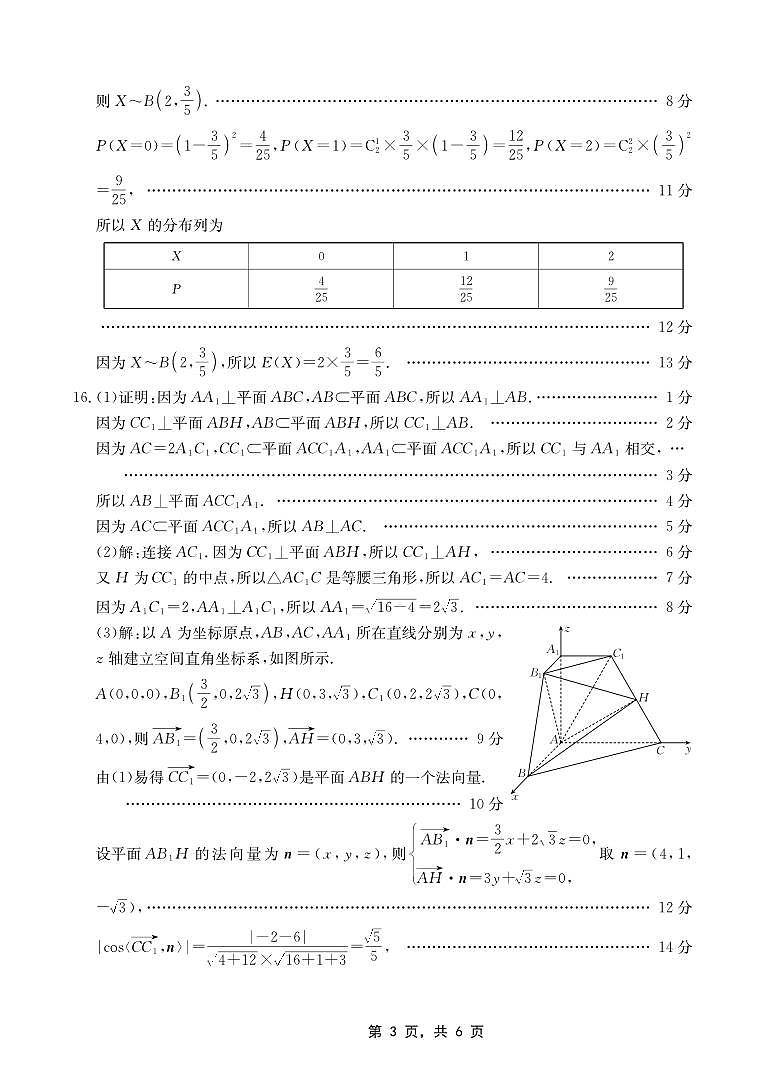 重庆部分学校2025届高三5月联考数学答案第3页