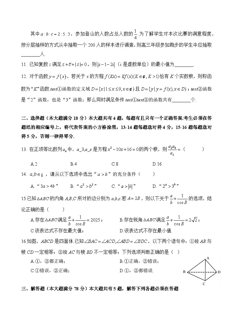 【2025届上海高三数学三模】2025届上海浦东区高三数学三模试卷与答案第2页